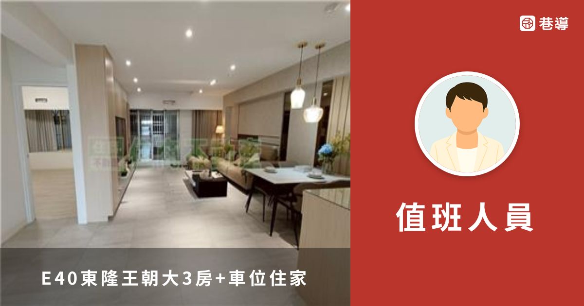 E40東隆王朝大3房+車位住家|住商不動產|嘉義興嘉加盟店|嘉義市地圖買房找房 | 巷導