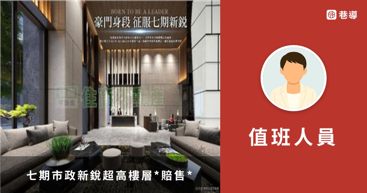 七期市政新銳超高樓層*賠售*|住商不動產|七期歌劇院加盟店|台中市市政新銳地圖買房找房 | 巷導