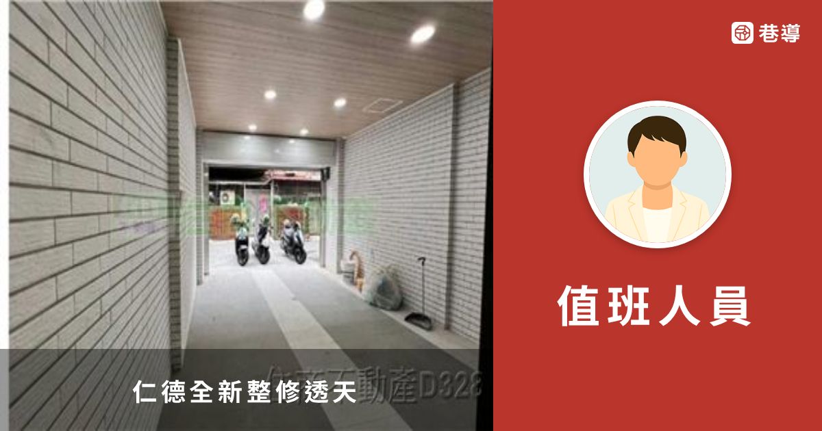 仁德全新整修透天|住商不動產|台南南門加盟店|台南市地圖買房找房 | 巷導
