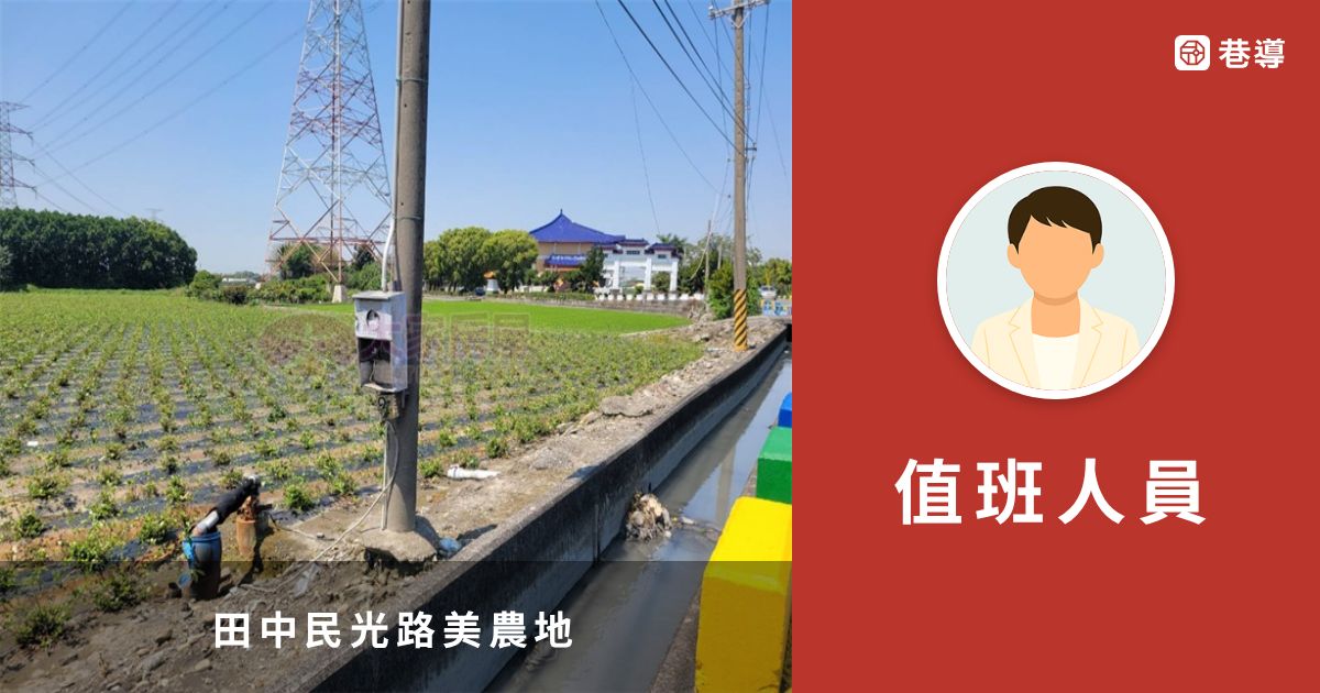田中民光路美農地|大家房屋|彰化田尾加盟店|彰化縣地圖買房找房 | 巷導