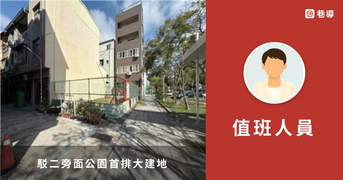 駁二旁面公園首排大建地|住商不動產|高雄文化中正加盟店|高雄市地圖買房找房 | 巷導